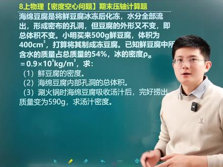八上物理期末压轴计算!密度空心问题! #初二物理 #八年级物理 #期末考试 #初中物理 #期末复习