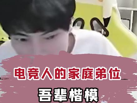 “电竞人的家庭弟位,gemini:我不是怕老婆,只是爱的深沉罢了!”#kpl #电竞 #gemini郭家毅 #狼队fly