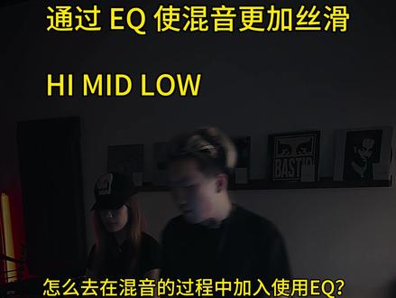 在Dj混音中使用EQ起到什么效果?1分钟带你像视频中学员上手使用EQ混音!#dj #hiphop #京津冀 #教学 #混音
