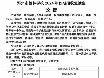 翰林学校招收复读生公告#高三复读