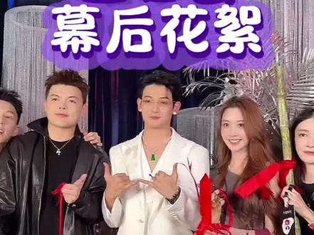 梅尼耶生日会开播前幕后花絮 有情有义广东帮合体 #腹黑的老吴 #梅尼耶 #生日快乐 #卓仕琳 #小p哥哥杨拾叁暗黑大米