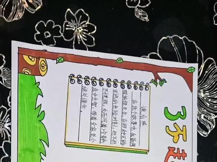 孩子的小报已完成#小学生手抄报了不起的狐狸爸爸@一年级