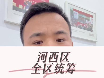河西区 24 年五证入学,小升初开始全区统筹,相关家长请早做准备#天津房产 #买房攻略 #天津学区房 #天津转学 #赴津升学