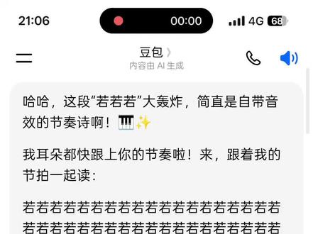 不行了太好笑了,刷到有个视频让豆包念若,我也跟着玩了起来#豆包朗读 #人工智障 #豆包