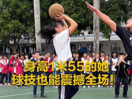 身高1米55的她,球技也能震撼全场!广西篮球女孩:身高不代表一切,热爱从不被性别定义!#广西 #篮球女孩 #冯敏敏 #篮球 (部分画面:@小黄Calm ,记者:梁雅佳,通讯员:邓春红 许绍益,剪辑:姚荛)