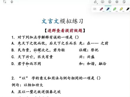 每日一练:文言文1
#文言文 #文言文学习 #单招