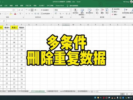 多条件删除重复数据 #excel #excel技巧 #office办公技巧 #excel教学