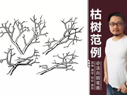 黑白枯树枝怎么画-抖音