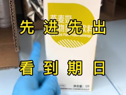 先进先出问题,看有效期到期日。#食品安全 #瑞幸咖啡 #瑞幸店长 #瑞幸伙伴 #知识分享