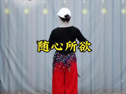 #随心所欲#简单好看又好学的广场舞 #创作者中心 DJ版零基础入门一学就会,适合所有人的舞步