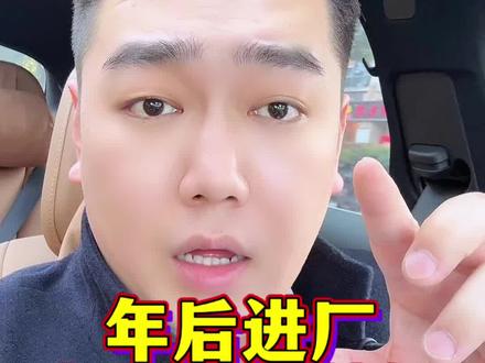 年后进厂越早越好你知道为什么吗#职位多白老师 #内容过于真实 #科普视频 #年后进厂