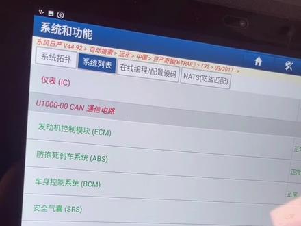 日产发动机故障灯亮 故障码U1000-00 CAN通讯电路