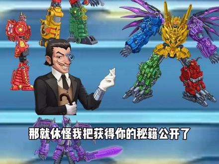 #龙兽争霸2 一键解锁冲云霄秘籍来啦#抖音小游戏 #游戏精彩时刻