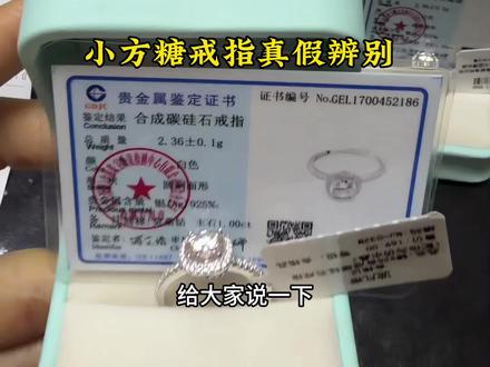 胖东来小方糖戒指#胖东来饰品 #小方糖戒指 #辨别真伪 #代购