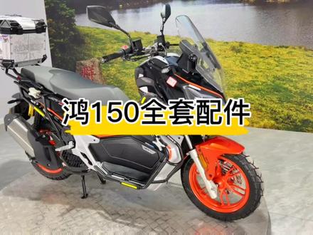 #鸿150 全套加装配件教程奉上 #摩托车护杠 #摩托车改装