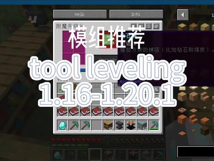 我的世界:模组推荐之toolleveling