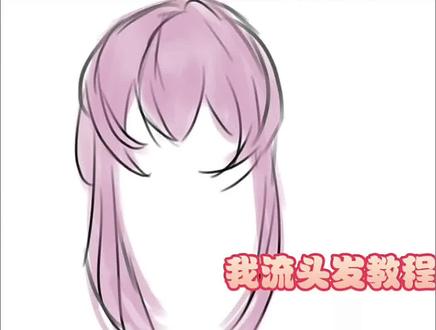 头发教程
猪妞们,快来看吧#画画 #指绘 #画画教程 #头发教程