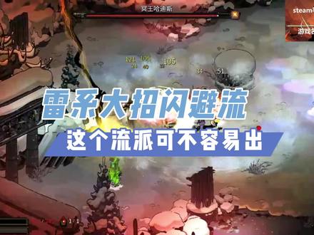这个流派不是你想拥有就能有的,哈迪斯雷大闪避流! #哈迪斯 #黑帝斯