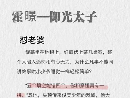 怼天怼地的仰光太子
#霍暻 #缇慕 #霍曦 #炽阳之痕