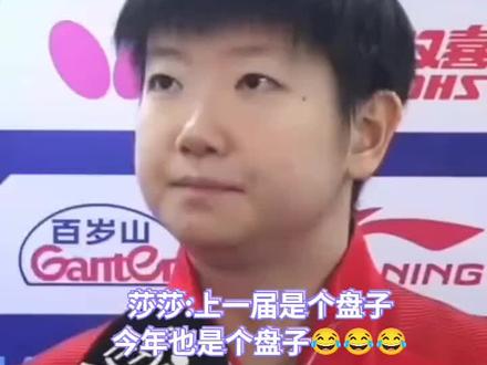 #孙颖莎#乒乓球#世乒赛冠军 莎莎:高女士,母亲节快乐,我又给你赢了一个不锈钢盘子🌝