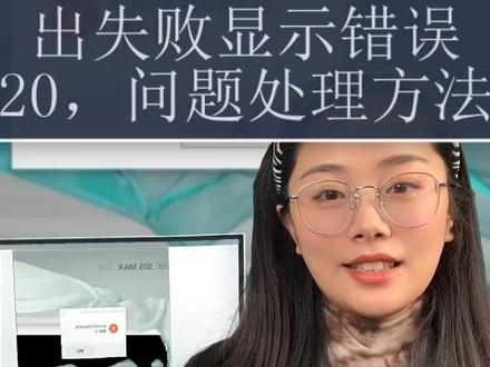 3DMAX软件许可证检出失败显示错误20,问题处理方法#3dmax建模 #3dmax