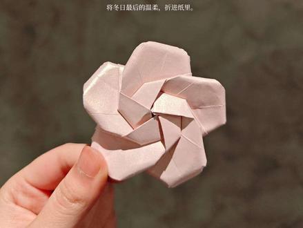 将冬日最后的温柔,折进纸里。
#山茶 #山茶花折纸 #手工#创意diy#治愈