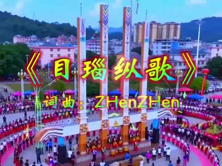 #上热门话题🔥🔥🔥热榜2026 国家非物质文化遗产景颇族万人歌舞《目瑙纵歌》#用镜头记录民族文化 #民族舞蹈舞出民族特色💃