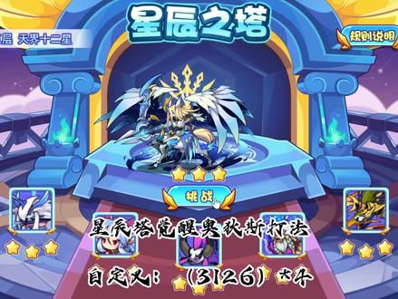 星辰塔觉醒奥狄斯打法#洛克王国 #星辰塔