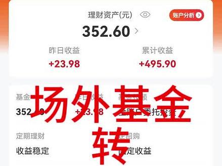 白银基金场外转场内教学 #白银 #白银基金 #贵金属 #投资 #理财