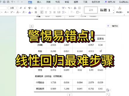 简单易学,手把手教你做回归最难步骤#spss #科研 #医学生 #回归分析 #论文干货