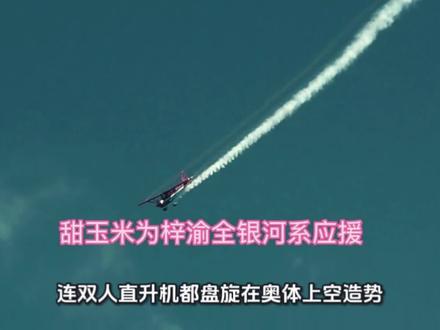 #真实生活分享计划 疯传!甜玉米为梓渝包下全银河系应援,反转却让全网破防?别急,反转藏在最后! #原创视频