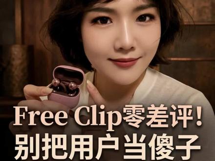 华为freeclip耳机神一般的存在,还有人说他不好! #华为耳机 #freeclip #黑华为 #萌子开电车 #华为