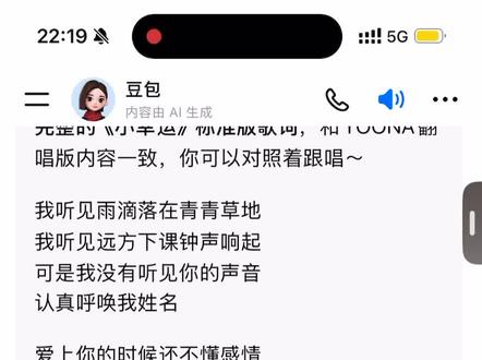 开眼了 豆包竟然唱歌了#豆包#ai#搞怪#小幸运#上热搜