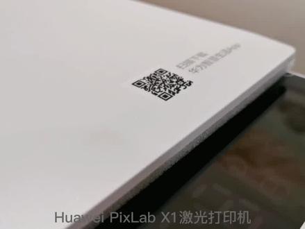 华为PixLabX1复印打印扫描一体机拆箱介绍 #华为打印机#鸿蒙系统#打印机 #数码科技 #智能制造 #智慧家居