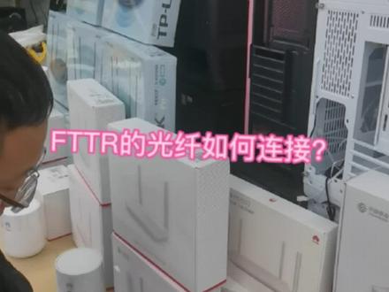 教你FTTR光纤如何连接,千万不要把光纤从主设备的下行光口直接连到子设备的光口上!!!#fttr #wifi覆盖方案 #wifi覆盖解决方案