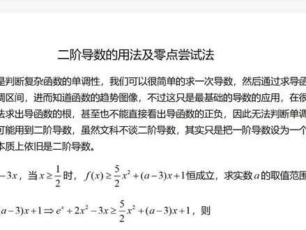 二阶导数的零点尝试法 #高中数学 #高考 #每天学习一点点 #数学思维 #高考数学 #成功上岸 #在线学习