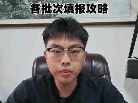 天津高考报考全流程,各批次填报攻略,您一定能用得到 #天津高考 #志愿填报 #家长必读 #津创博学专升本 #抖音小助手dou上热门 @DOU+小助手