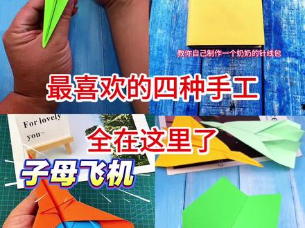 制作四种简单易学的手工#手工 #折纸