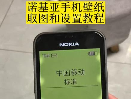 #诺基亚锁屏壁纸 设置教程来了!