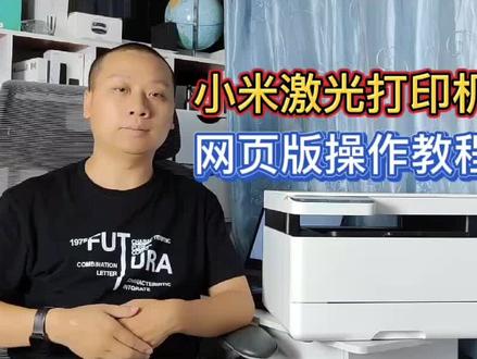 #我要上热门 #百亿流量扶持 #小米推出网页版打印工具,#激光打印一体机k200 在列,多人多平台多设备协同工作@DOU+小助手 @抖音小助手 @中视频伙伴助力官