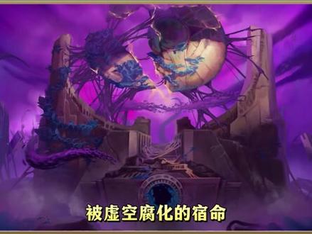 新英雄:虚空女皇 卑尔维斯剧情解析 #lol剧情 #卑尔维斯 #虚空女皇