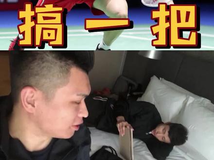 #杨晨大神 我这个人自卑内向,没朋友 也从来没有进过国家队 感谢石头#羽毛球
