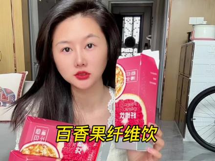 每日博士新升级血橙纤维饮现在79到手四盒!赶紧冲!#每日博士百香果纤维饮 #仙女都在喝