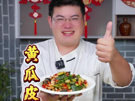 把黄瓜放滚烫的开水里烫一烫,出锅就是一道特色美食,清脆爽口做法简单,太好吃了#凉拌黄瓜#皮蛋拌黄瓜#家常菜