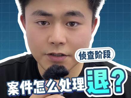 证据不足的案件怎么处理?