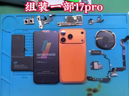不到十张组装一部17pro#手机数码#极修匠#手机换电池#手机维修换屏 #原创视频
