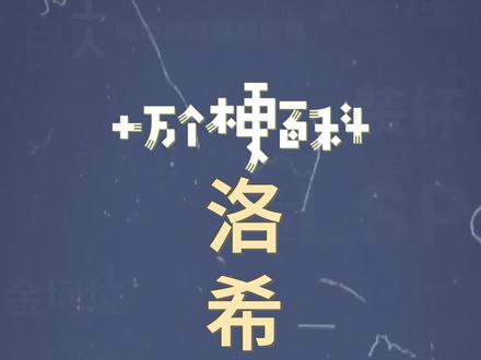 十万个梗百科:洛希极限。没想到天文学的词汇也能用来表达情感哦。#洛希极限 #情感