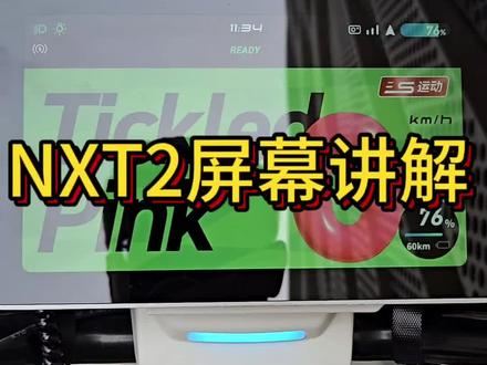 电动两轮界的集大成者跳
我只能说 牛逼!#小牛电动#NXT2 #新品发布