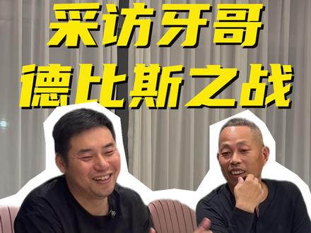 牙哥德比斯之战,你期待吗?#张雪 #张雪机车 #德比斯 #牙哥 #牙哥干德比斯
