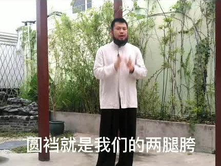 #太极拳 圆裆要领(1)